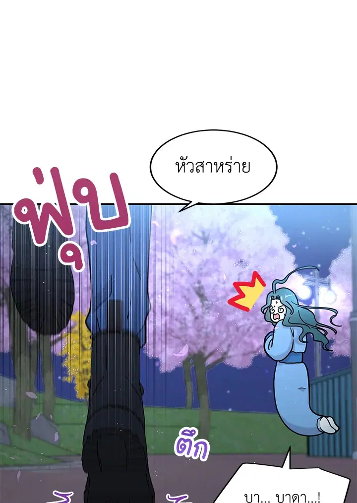 Raise Your Head Look at the Moon ตอนที่ 16 หน้า 2