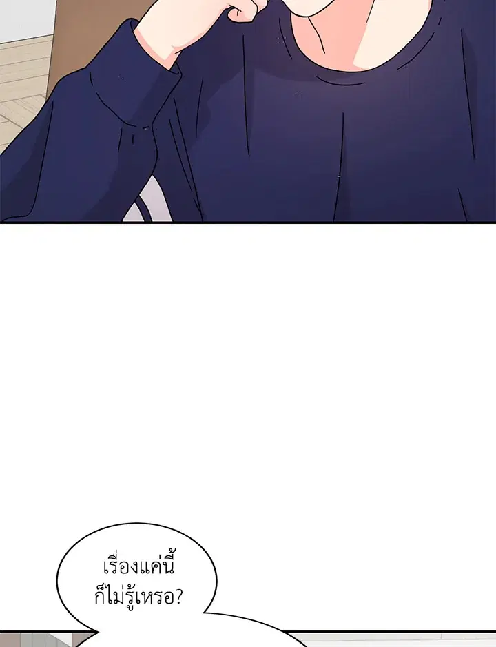 Raise Your Head Look at the Moon ตอนที่ 17 หน้า 2