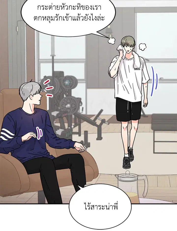 Raise Your Head Look at the Moon ตอนที่ 17 หน้า 3