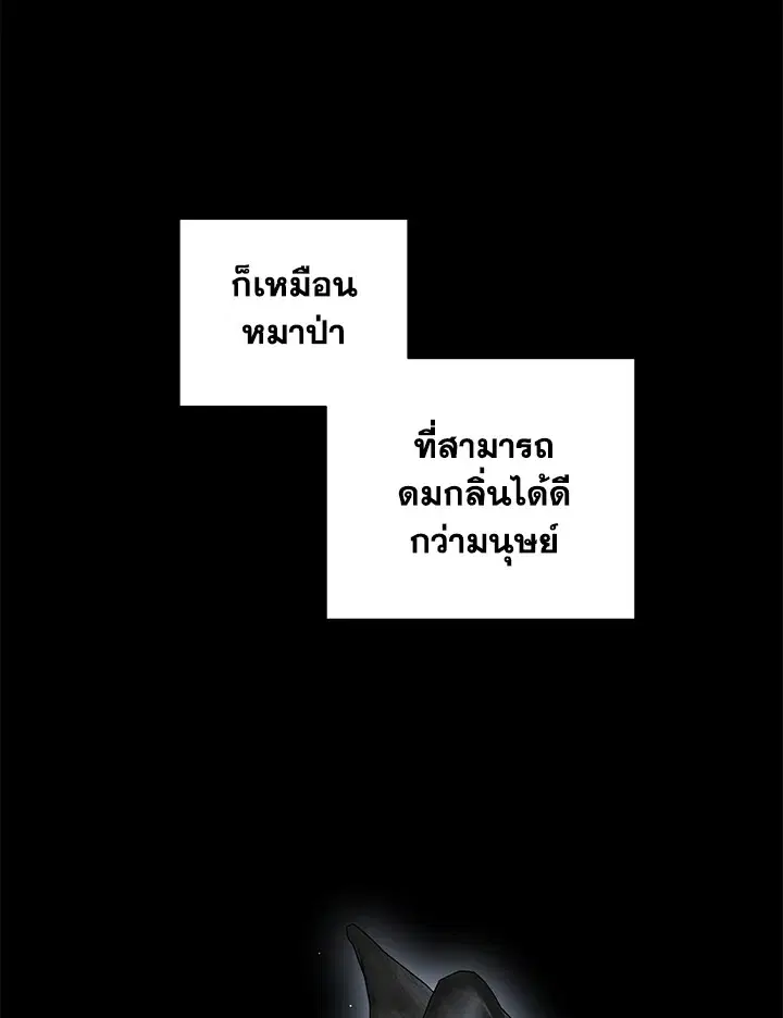 Raise Your Head Look at the Moon ตอนที่ 19 หน้า 2