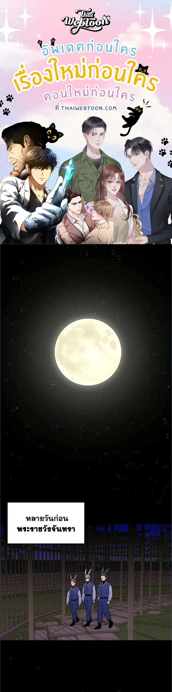 Raise Your Head Look at the Moon ตอนที่ 2 หน้า 1