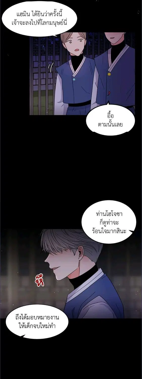 Raise Your Head Look at the Moon ตอนที่ 2 หน้า 2