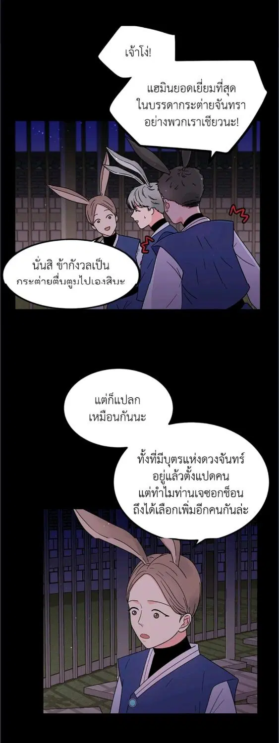 Raise Your Head Look at the Moon ตอนที่ 2 หน้า 3