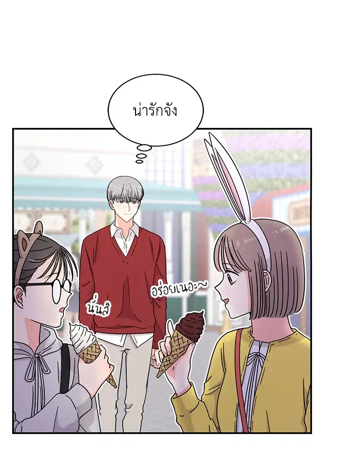 Raise Your Head Look at the Moon ตอนที่ 20 หน้า 2
