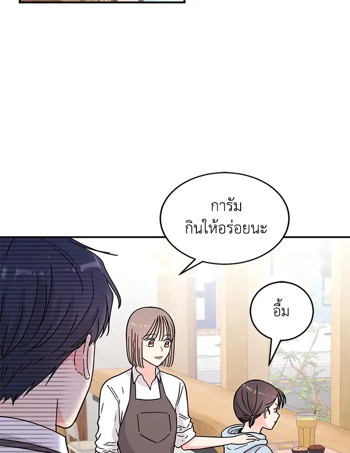 Raise Your Head Look at the Moon ตอนที่ 22 หน้า 2