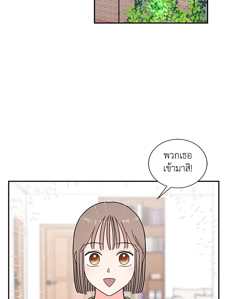 Raise Your Head Look at the Moon ตอนที่ 23 หน้า 2