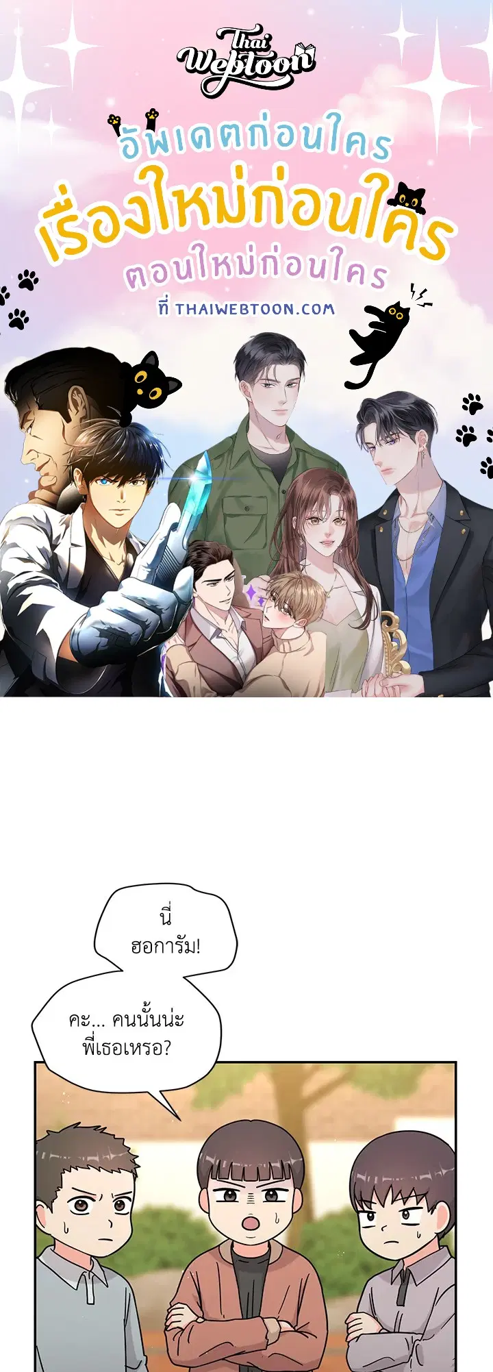 Raise Your Head Look at the Moon ตอนที่ 24 หน้า 1