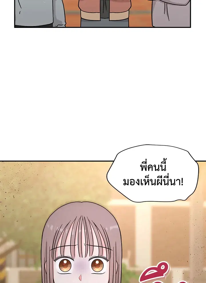 Raise Your Head Look at the Moon ตอนที่ 24 หน้า 2