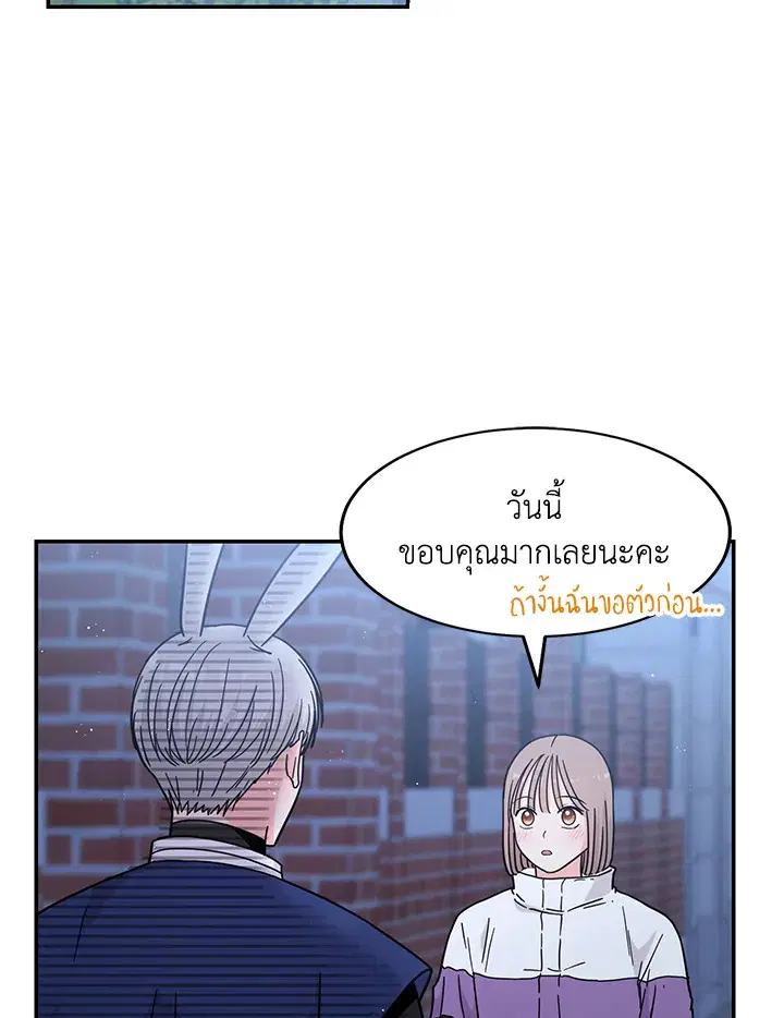 Raise Your Head Look at the Moon ตอนที่ 25 หน้า 2