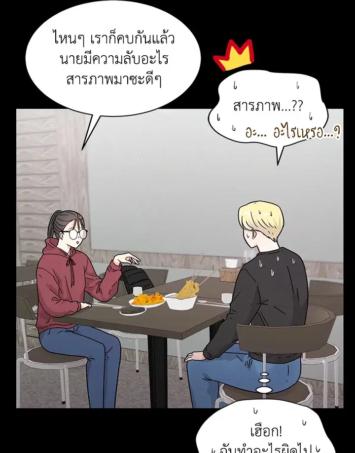 Raise Your Head Look at the Moon ตอนที่ 26 หน้า 3