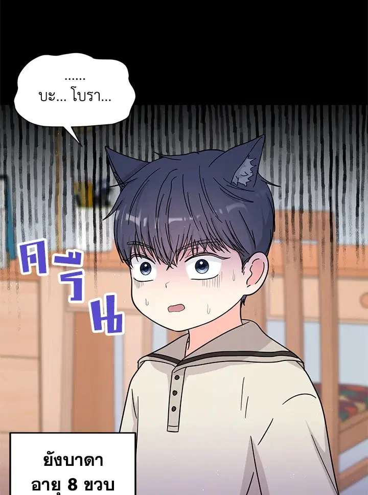 Raise Your Head Look at the Moon ตอนที่ 28 หน้า 3