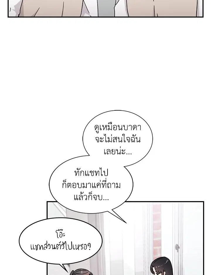 Raise Your Head Look at the Moon ตอนที่ 29 หน้า 3