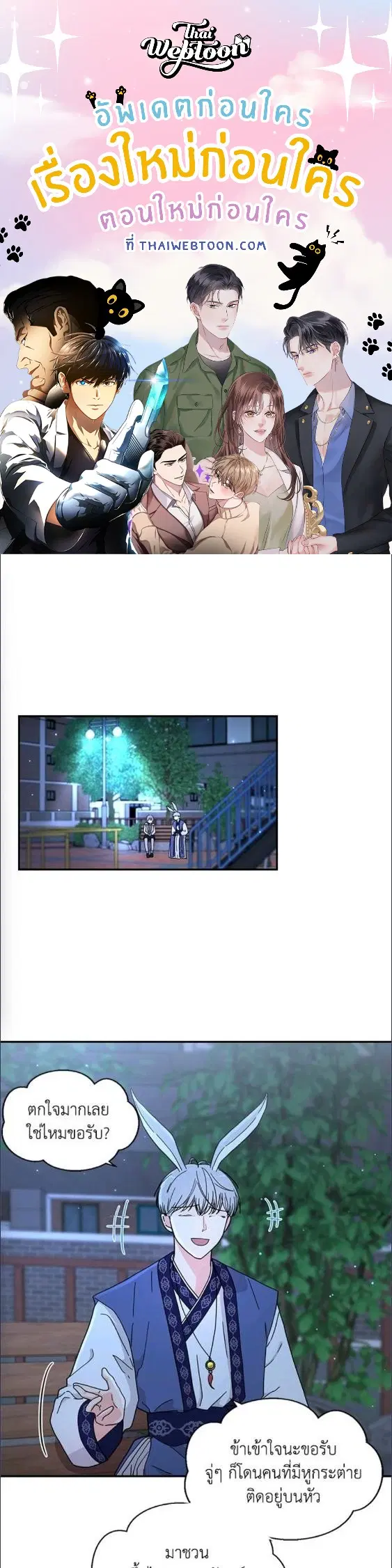 Raise Your Head Look at the Moon ตอนที่ 3 หน้า 1
