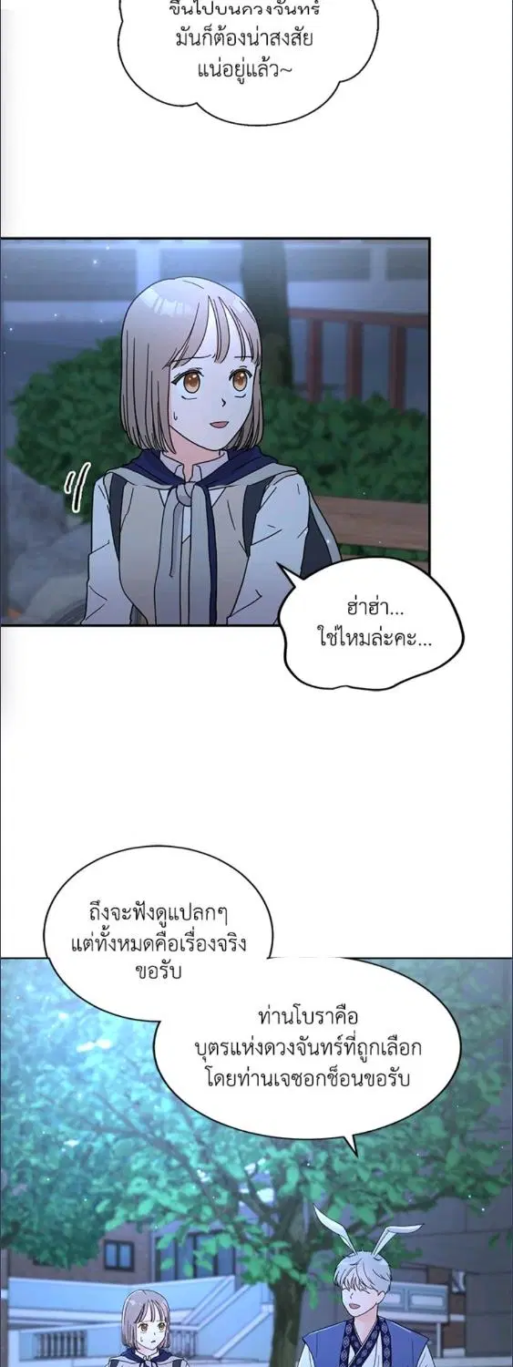 Raise Your Head Look at the Moon ตอนที่ 3 หน้า 2