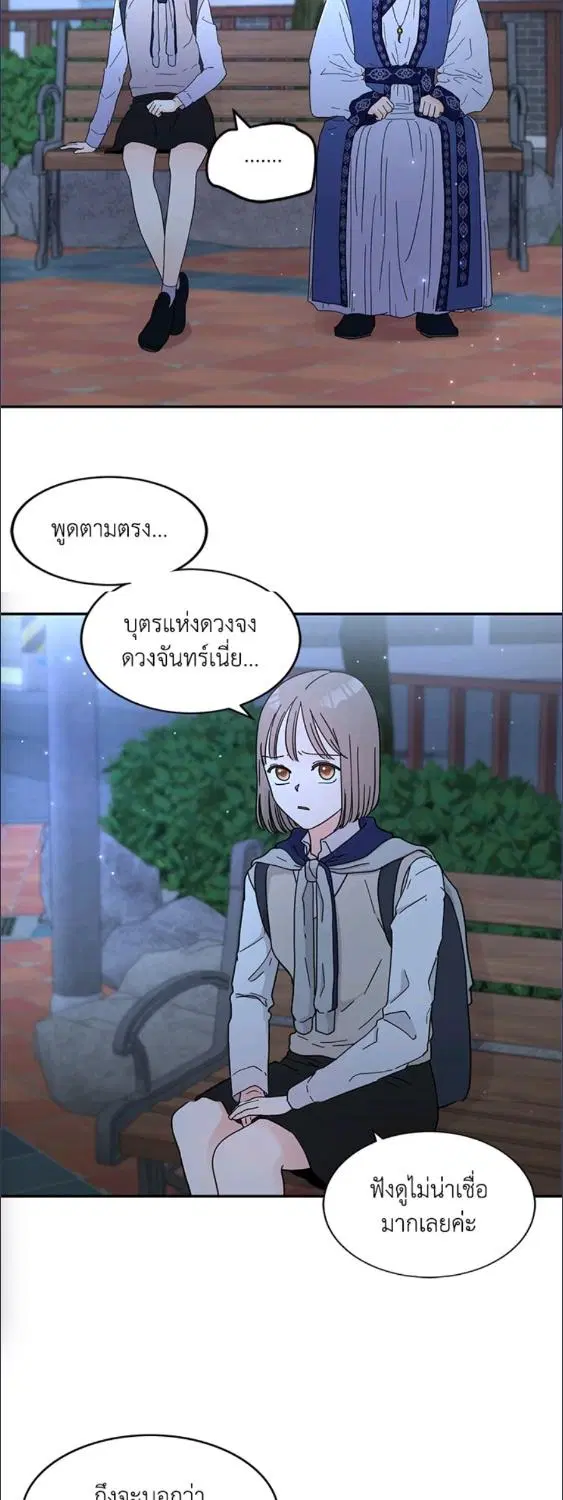 Raise Your Head Look at the Moon ตอนที่ 3 หน้า 3
