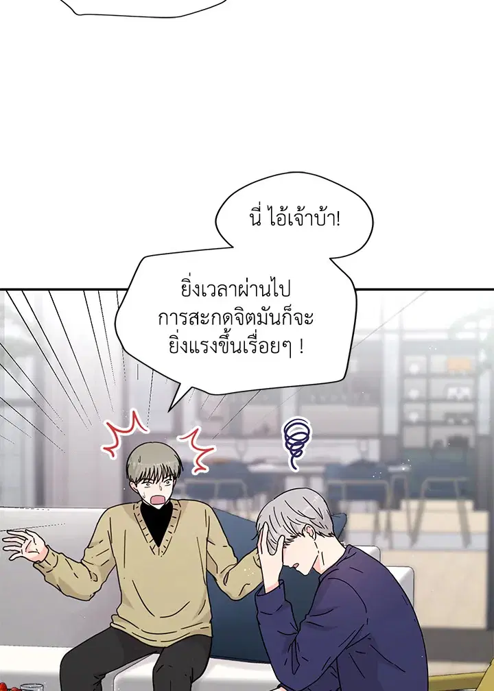 Raise Your Head Look at the Moon ตอนที่ 30 หน้า 2