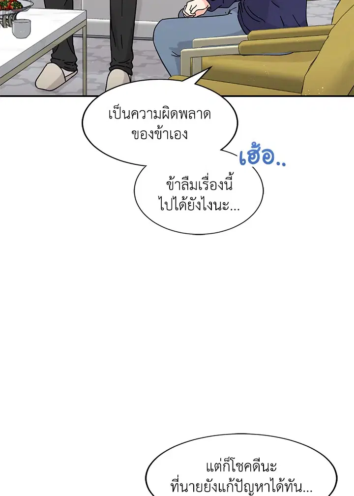 Raise Your Head Look at the Moon ตอนที่ 30 หน้า 3