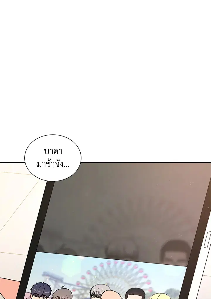 Raise Your Head Look at the Moon ตอนที่ 32 หน้า 3