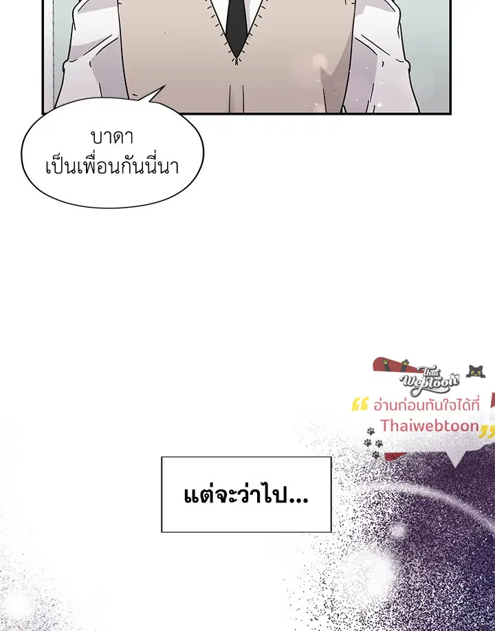Raise Your Head Look at the Moon ตอนที่ 33 หน้า 3