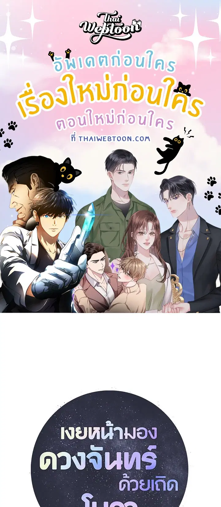 Raise Your Head Look at the Moon ตอนที่ 36 หน้า 1