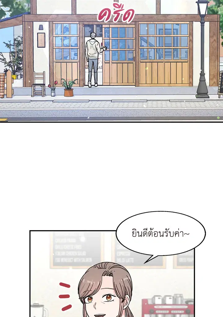 Raise Your Head Look at the Moon ตอนที่ 37 หน้า 2
