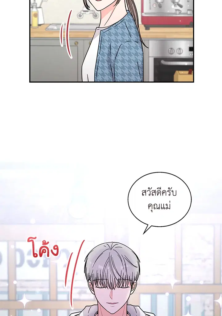 Raise Your Head Look at the Moon ตอนที่ 37 หน้า 3