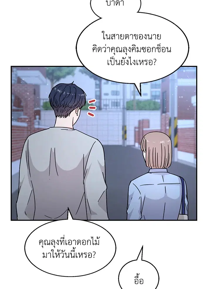Raise Your Head Look at the Moon ตอนที่ 38 หน้า 2