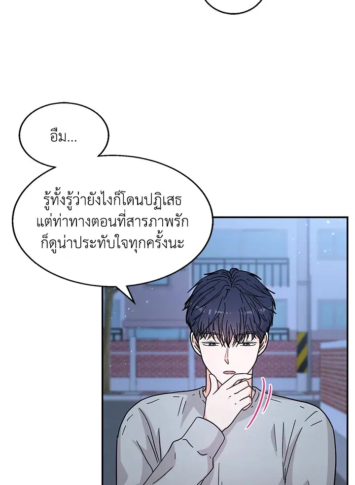 Raise Your Head Look at the Moon ตอนที่ 38 หน้า 3