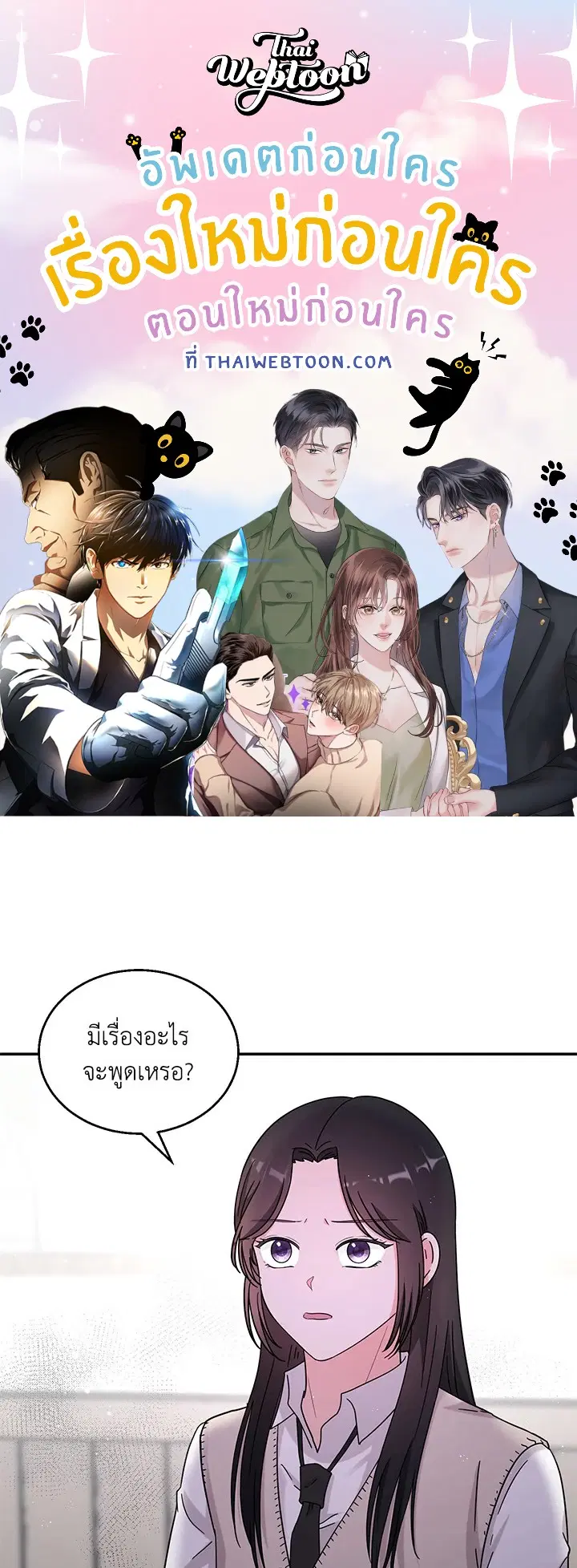 Raise Your Head Look at the Moon ตอนที่ 39 หน้า 1