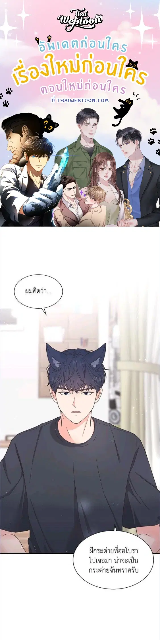 Raise Your Head Look at the Moon ตอนที่ 4 หน้า 1