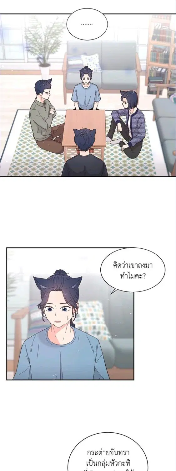 Raise Your Head Look at the Moon ตอนที่ 4 หน้า 2