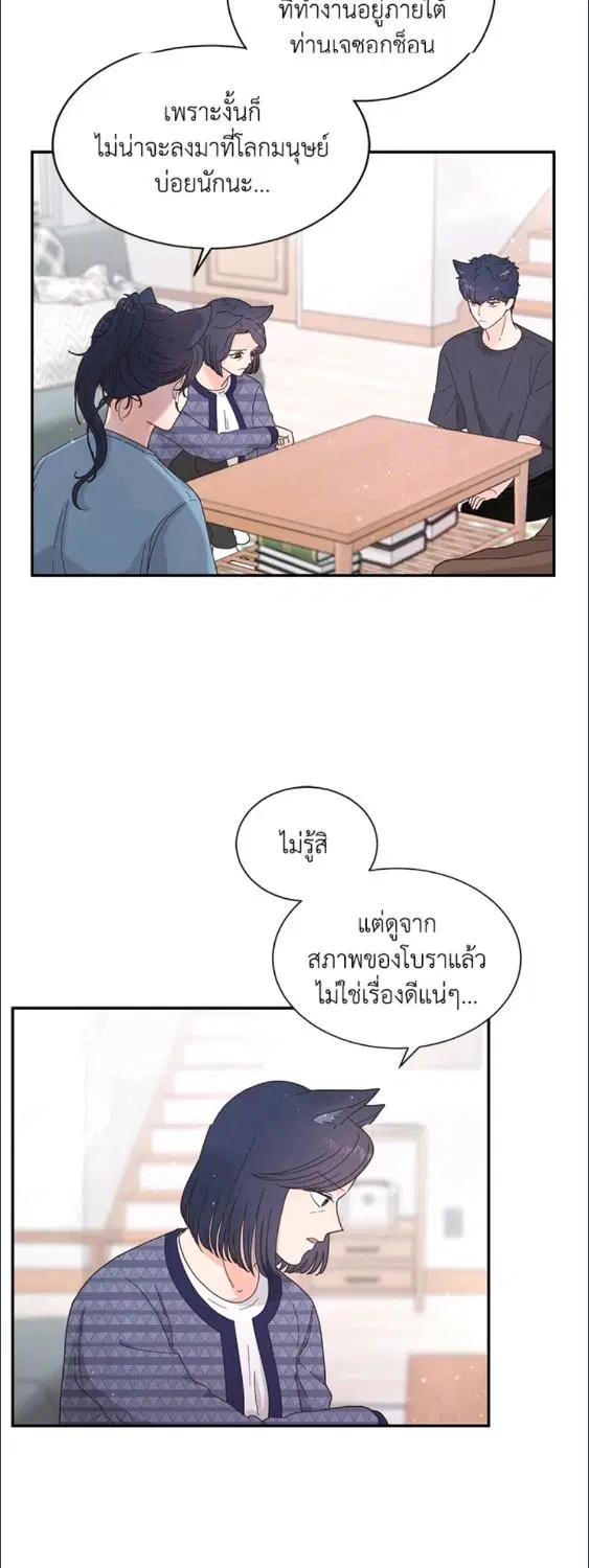 Raise Your Head Look at the Moon ตอนที่ 4 หน้า 3