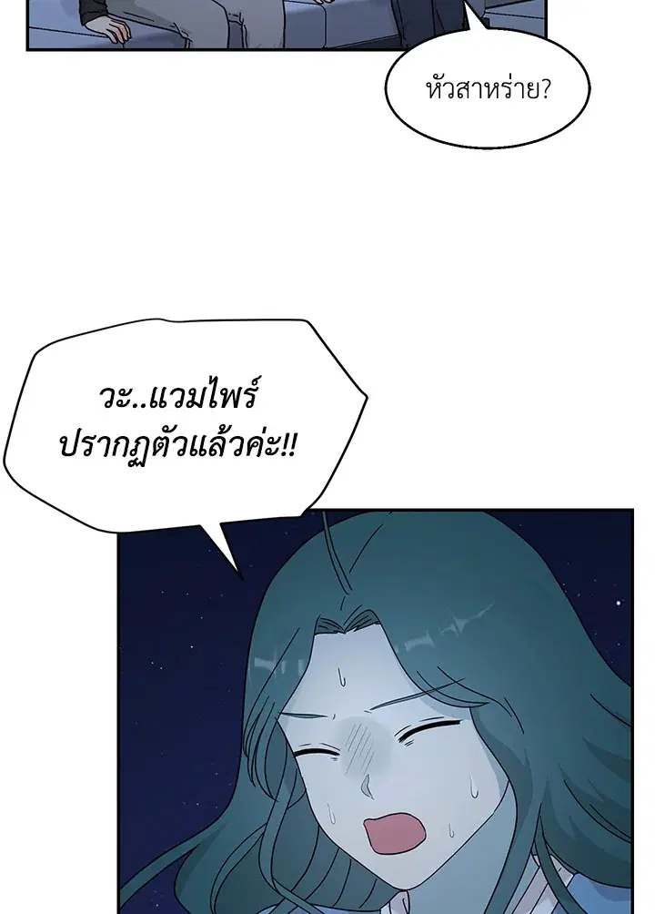 Raise Your Head Look at the Moon ตอนที่ 41 หน้า 2