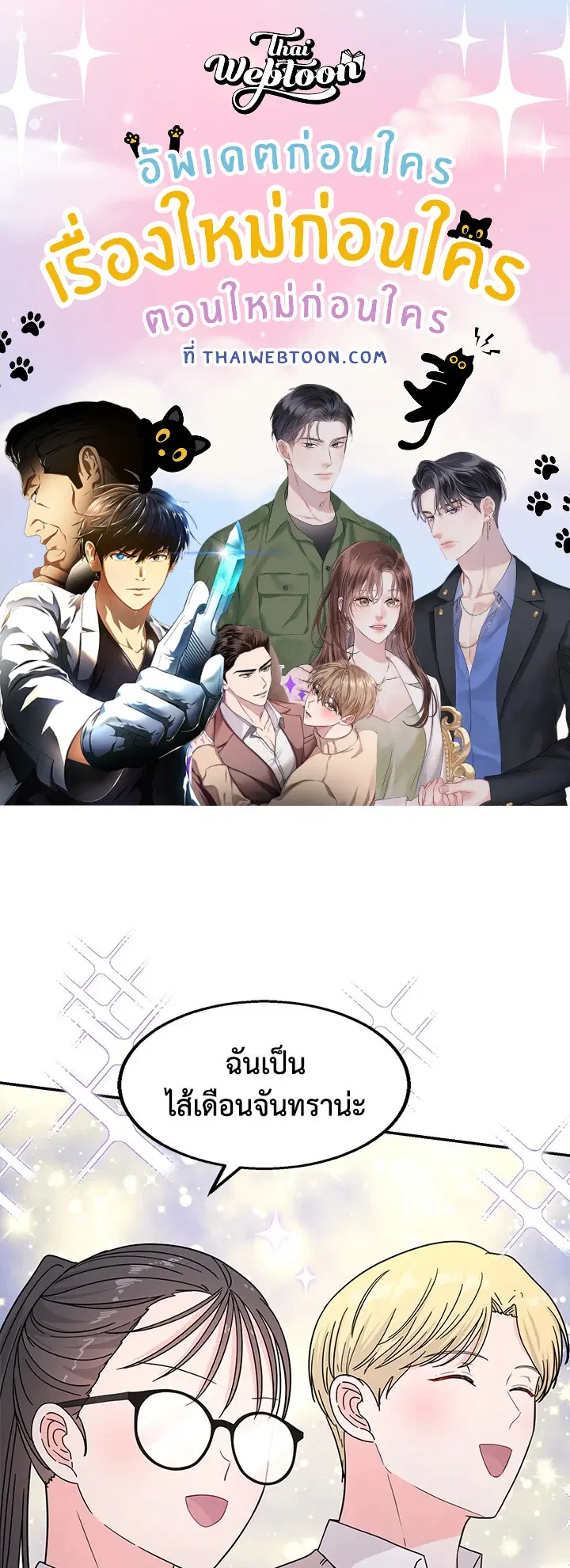Raise Your Head Look at the Moon ตอนที่ 42 หน้า 1