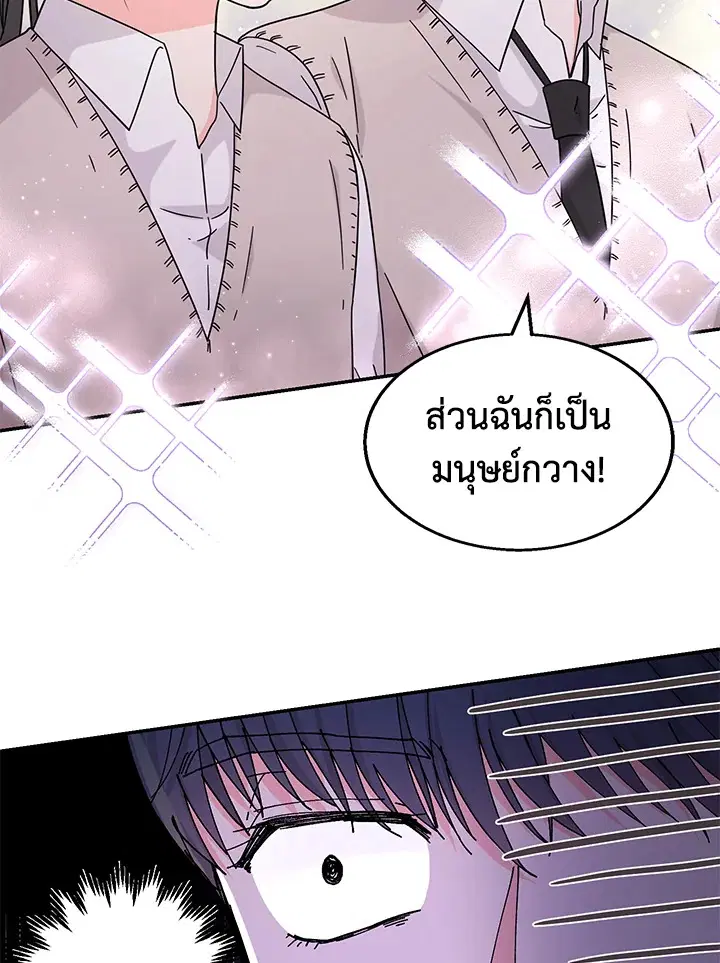 Raise Your Head Look at the Moon ตอนที่ 42 หน้า 2