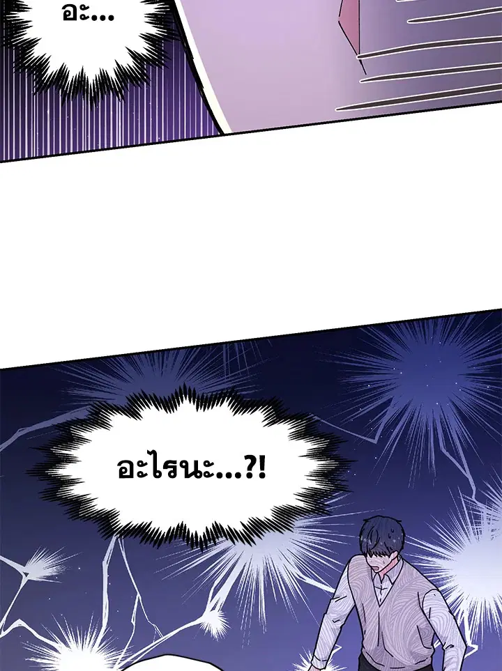 Raise Your Head Look at the Moon ตอนที่ 42 หน้า 3