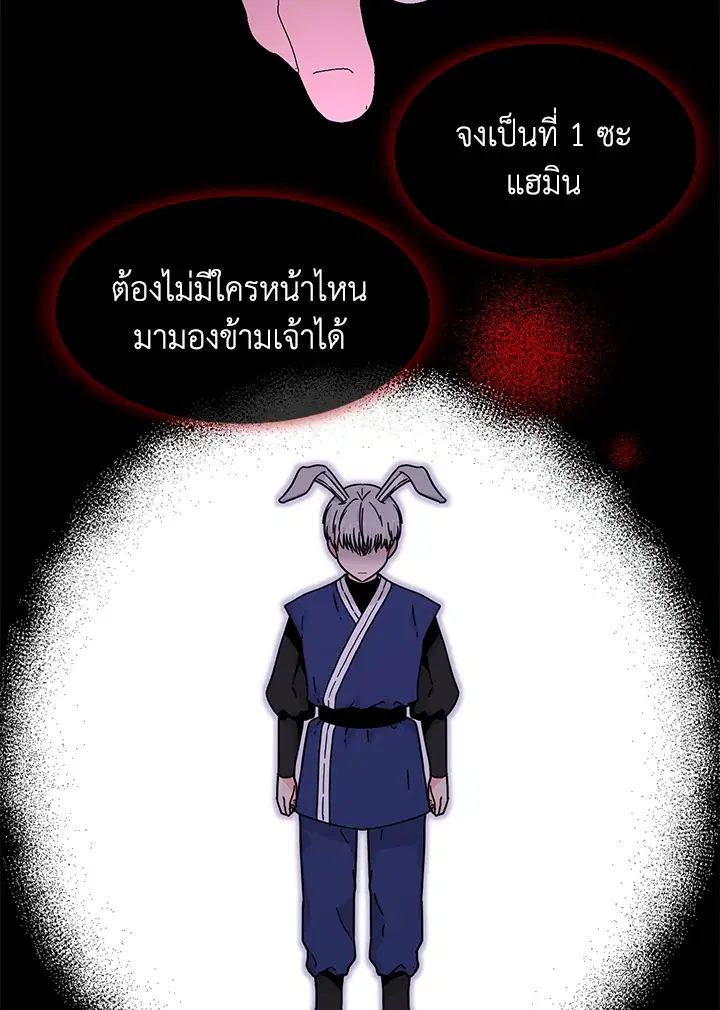 Raise Your Head Look at the Moon ตอนที่ 43 หน้า 2