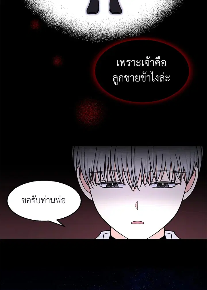 Raise Your Head Look at the Moon ตอนที่ 43 หน้า 3