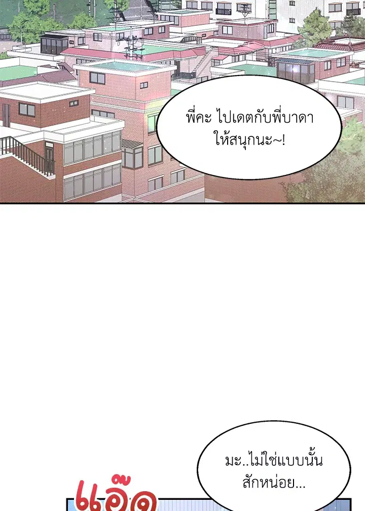 Raise Your Head Look at the Moon ตอนที่ 44 หน้า 2