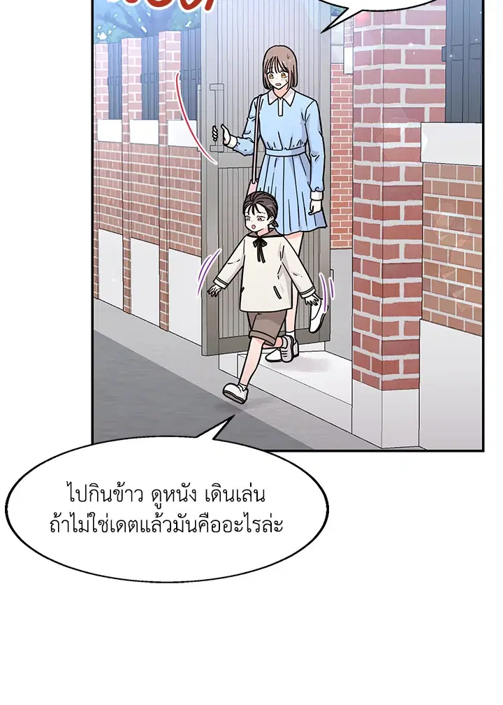 Raise Your Head Look at the Moon ตอนที่ 44 หน้า 3