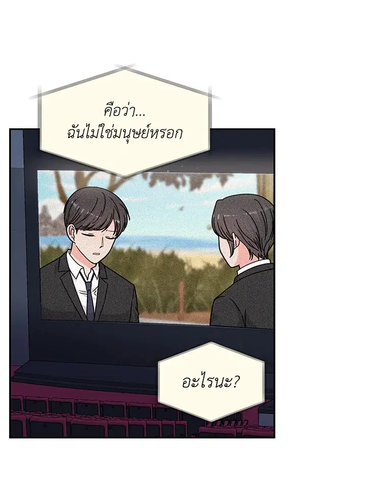 Raise Your Head Look at the Moon ตอนที่ 45 หน้า 2