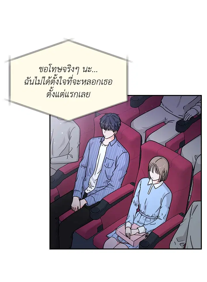 Raise Your Head Look at the Moon ตอนที่ 45 หน้า 3