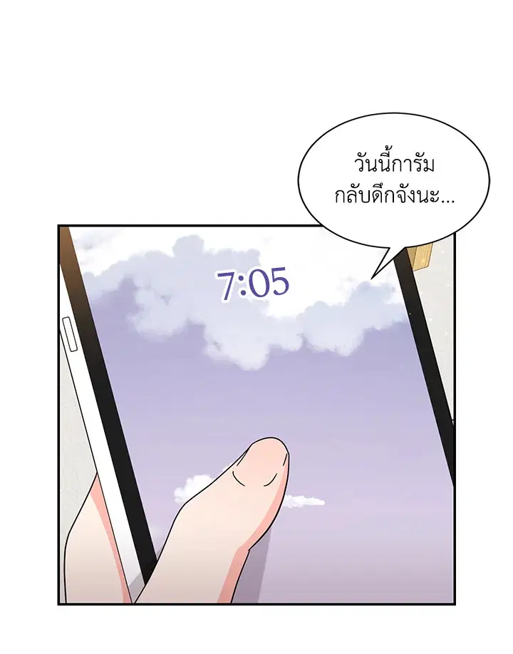 Raise Your Head Look at the Moon ตอนที่ 46 หน้า 2