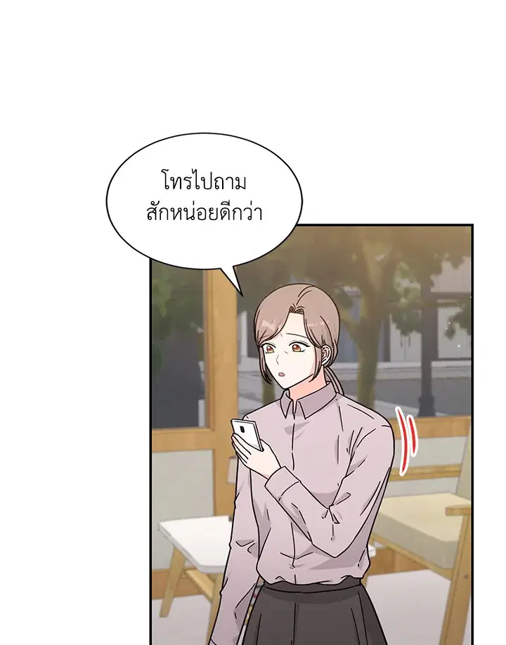 Raise Your Head Look at the Moon ตอนที่ 46 หน้า 3