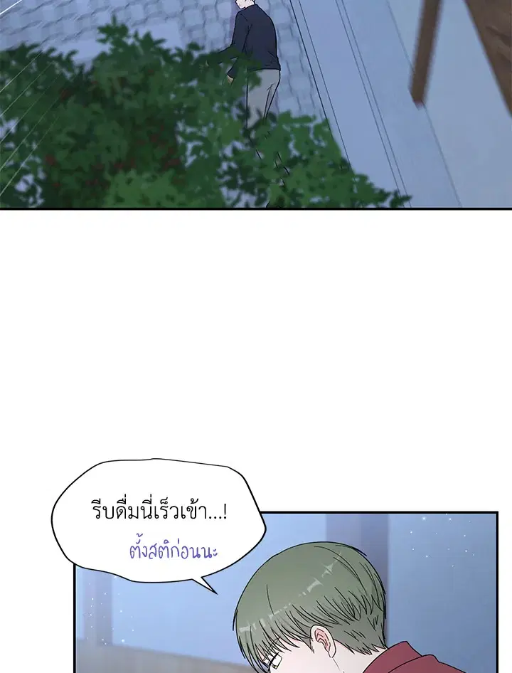 Raise Your Head Look at the Moon ตอนที่ 48 หน้า 2