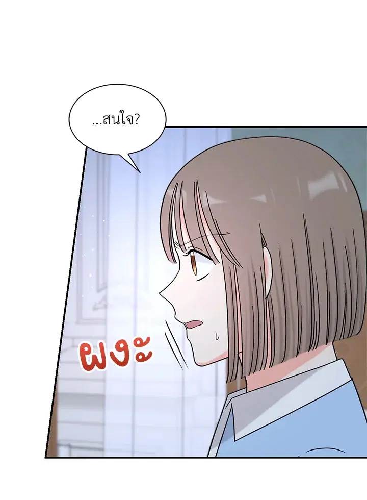 Raise Your Head Look at the Moon ตอนที่ 49 หน้า 3