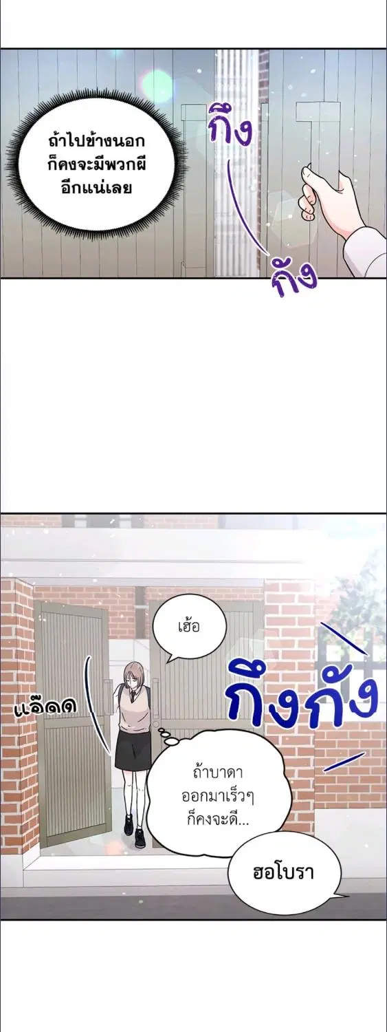 Raise Your Head Look at the Moon ตอนที่ 5 หน้า 2
