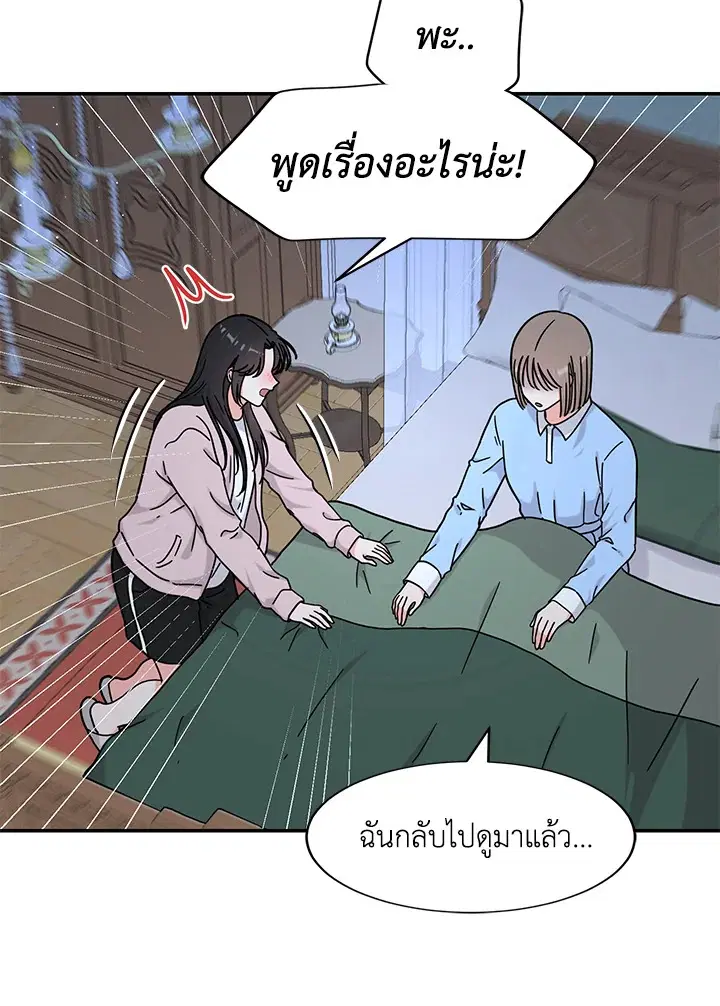 Raise Your Head Look at the Moon ตอนที่ 50 หน้า 3