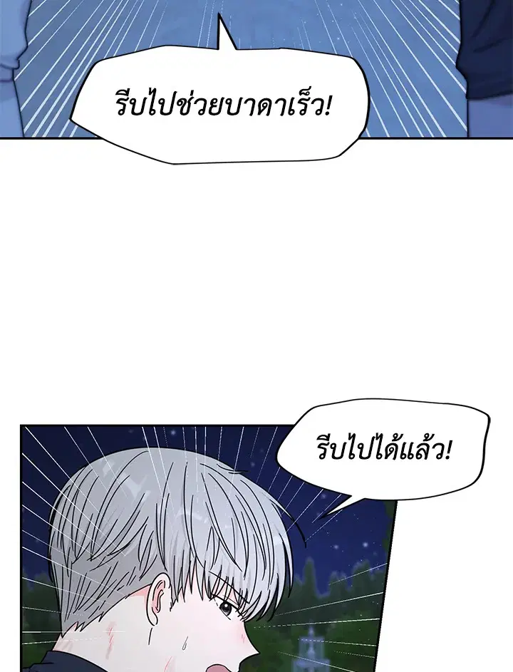 Raise Your Head Look at the Moon ตอนที่ 51 หน้า 2