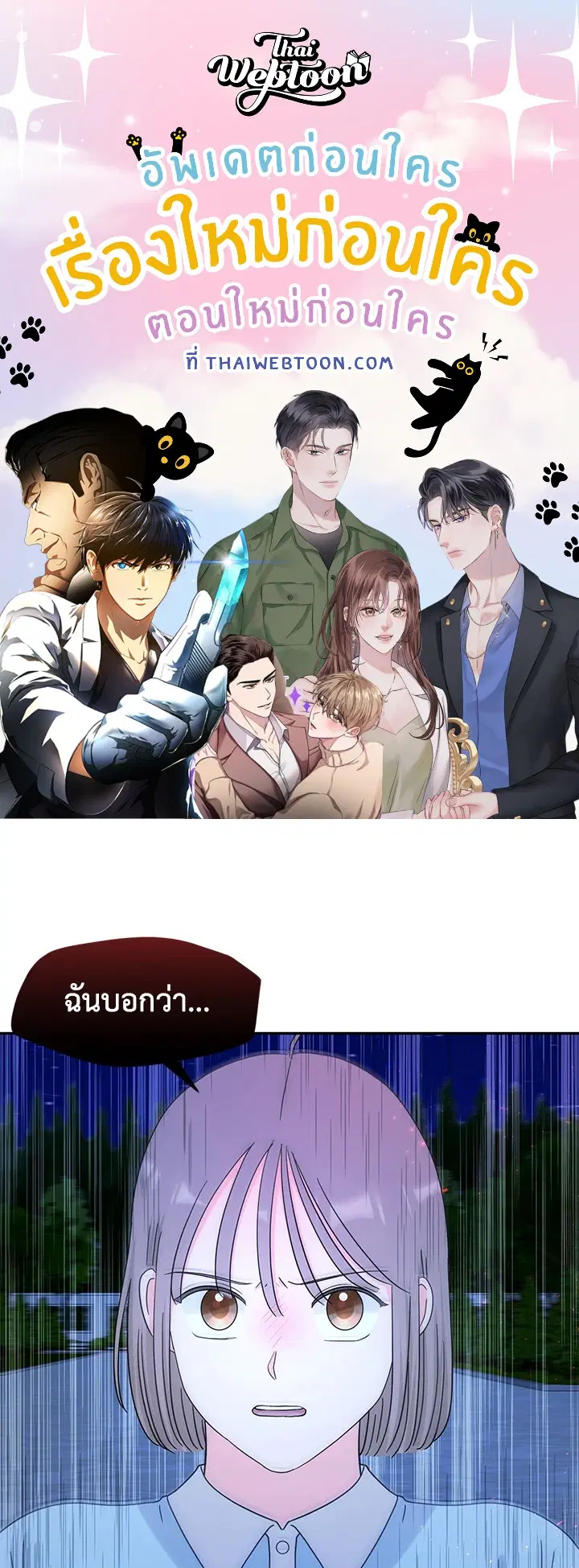 Raise Your Head Look at the Moon ตอนที่ 52 หน้า 1